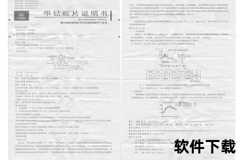 甲钴胺副作用详解-常见症状与用药注意事项