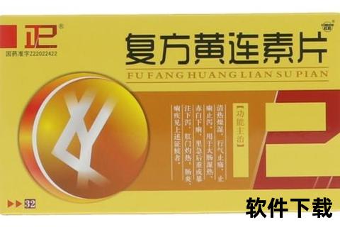 复方黄连素片_消炎止泻与肠道感染治疗双重作用解析