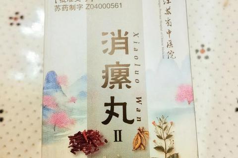 小金丸散结消肿_化瘀止痛:甲状腺结节与乳腺增生治疗解析