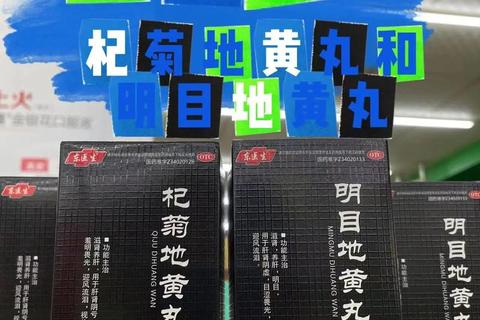 杞菊地黄丸_滋肾养肝明目-改善眼干涩与视物模糊症状