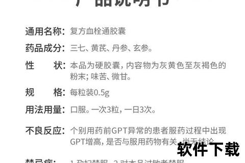 复方血栓通胶囊说明书_适应症解析与用药指导要点