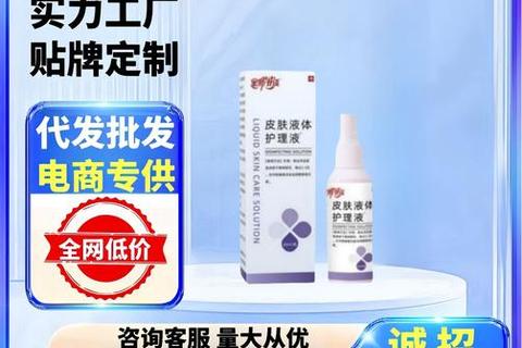 皮肤杀菌消炎专用药水_外用快速护理与感染防护