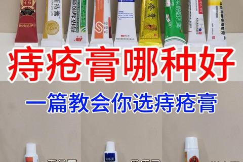 痔疮消炎药效果对比:哪种更有效及适用人群解析