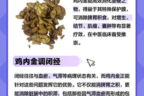 炒鸡内金功效与作用解析-健康益处及临床应用详解
