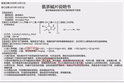 复方氨茶碱片_药理作用-临床应用及安全用药指南