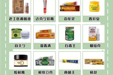 脚癣用药指南：快速止痒与有效根治方法解析