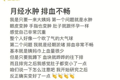 月经期体重上升解析:水肿与激素变化的影响及应对策略