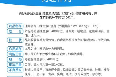 星鲨维生素D3使用指南:适用人群_剂量说明与注意事项解析