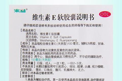 维生素E软胶囊核心作用解析：功效与适应症详解