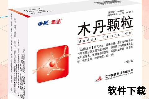 木丹颗粒核心功效解析：改善症状与调节机制的双重作用