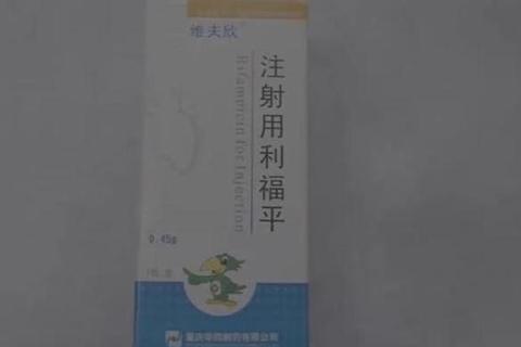 利福平注射剂_广谱抗菌机制与临床治疗优势探讨