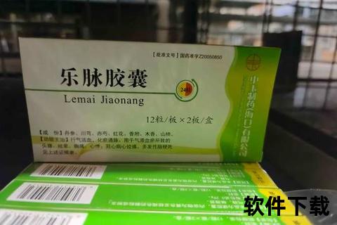 乐脉胶囊_改善血液循环与预防心脑血管疾病的天然选择