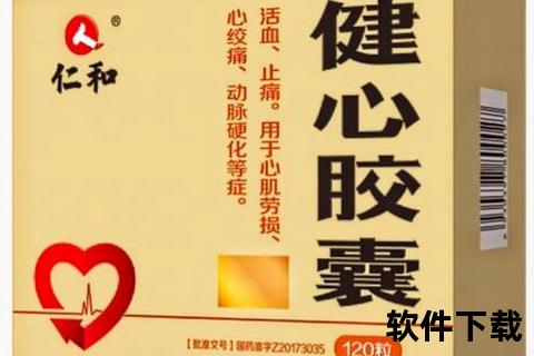 心悦胶囊：心血管健康守护者-天然精萃焕发活力新选择