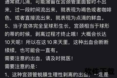 怀孕后为何仍有出血_孕期月经的真相与风险解析