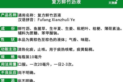 复方鲜竹沥液儿童用药剂量指南-安全使用建议与注意事项解析