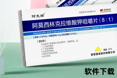 阿莫西林克拉维酸钾咀嚼片价格解析：市场行情与购药指南