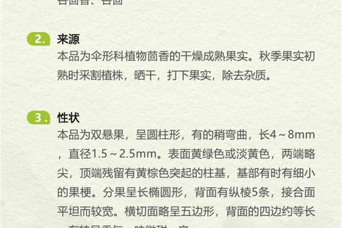 小茴香：散寒止痛_理气和胃_温肾暖肝解析