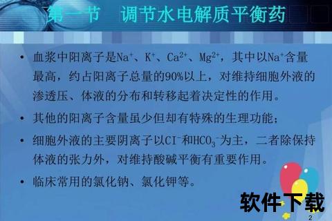 复方氯化钾_电解质平衡调节与临床应用研究进展