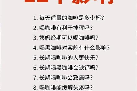 儿童饮用咖啡是否安全？专家解析适宜年龄与潜在风险