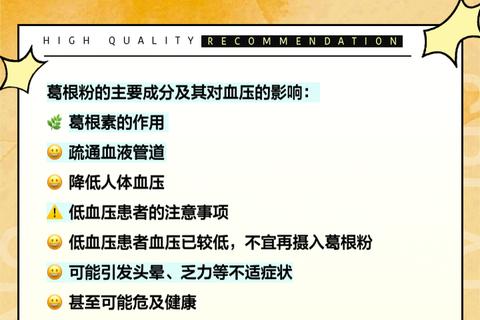 低血压调理优选：天然草本保健食品推荐方案