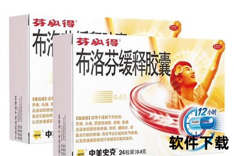 芬必得缓释胶囊：长效镇痛科技与疼痛管理新方案
