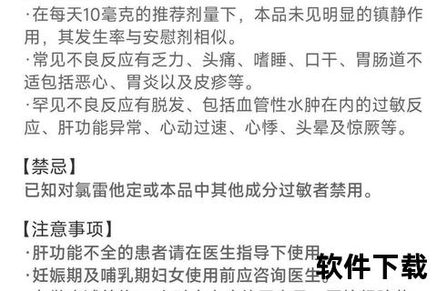 氯雷他定片副作用解析:常见症状_用药警示与科学应对