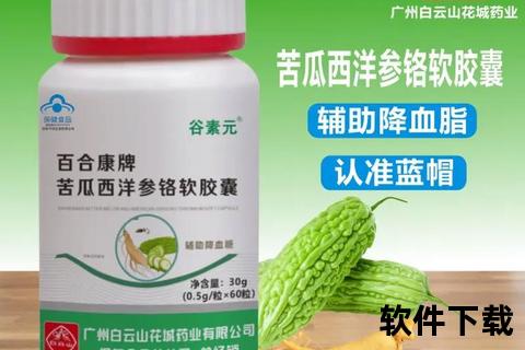 苦瓜洋参胶囊核心作用:调节血糖_增强免疫_改善亚健康解析