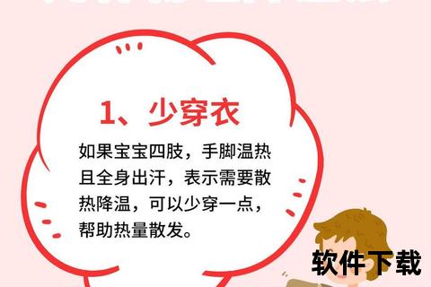 新生儿退烧贴：婴儿发烧护理指南与安全降温方法推荐