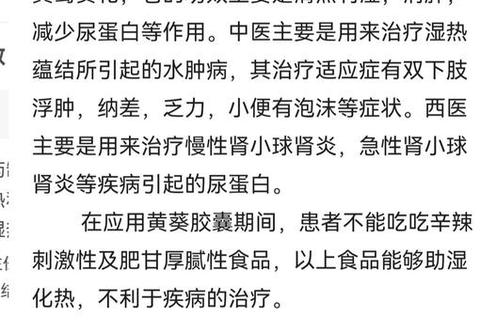 黄葵胶囊：慢性肾炎患者肾功能保护及蛋白尿缓解临床解析