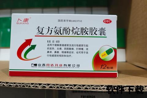 一立克复方氨酚烷胺胶囊-感冒流感症状缓解与预防用药指导
