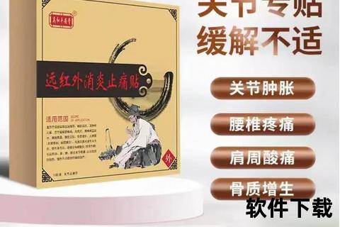 远红外消炎镇痛贴_深层渗透快速镇痛-科技消炎守护关节健康