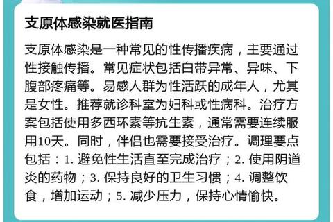 妇科支原体阳性症状解析：感染特征与诊疗建议