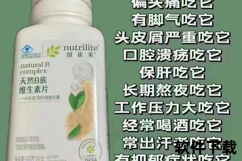 维生素B族成分解析-安利营养补充的科学奥秘与健康效益