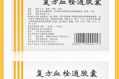 众生复方血栓通胶囊_防治血栓护血管-通络活血护心脑新方案
