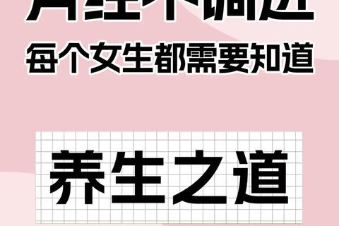 20岁月经不调调理指南：原因分析及科学调理方案