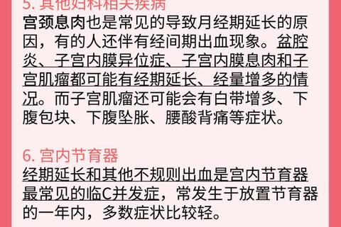 月经一直不干净的原因解析_经期延长与淋漓不尽的常见诱因
