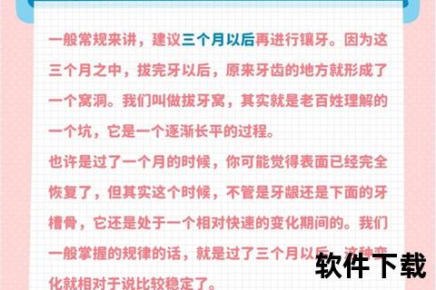 拔牙后镶牙时间指南：恢复期判断与适宜时机选择