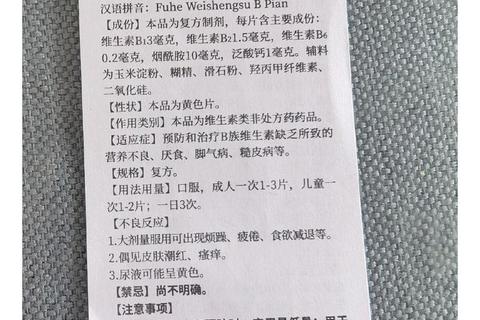 复合维生素B2：核心功效与科学补充指南