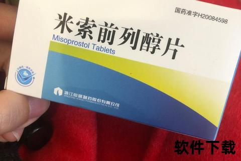 米索前列醇片购买渠道解析：医院_药店_处方药获取指南