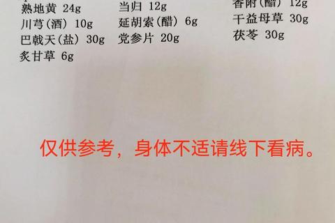 月经不调量少如何调理-十种中成药与中药方剂推荐