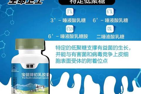 牛初乳活性成分解析：免疫调节与肠道健康双效机制