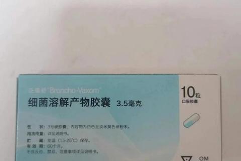 细菌溶解产物胶囊：免疫调节机制与呼吸道感染预防应用分析