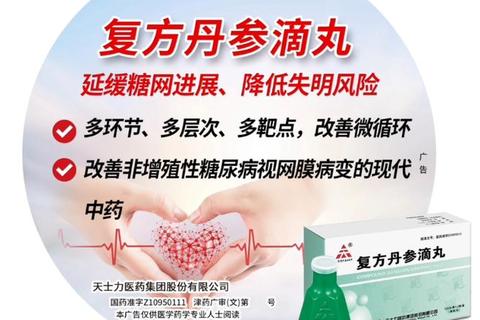复方丹参滴丸：活血化瘀与心血管保护双重作用机制探析