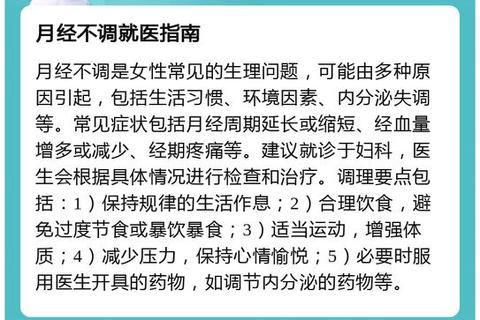 月经提前10天：周期异常原因分析与调理建议指南