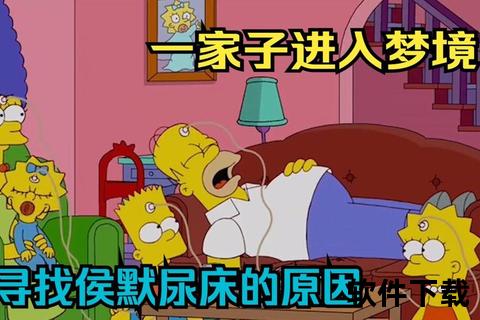 梦中湿痕_幼童尿床梦境的心理投射与家庭成长隐喻探析