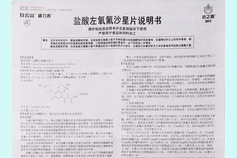 左氧氟沙星_消炎药真相与抗菌作用解析