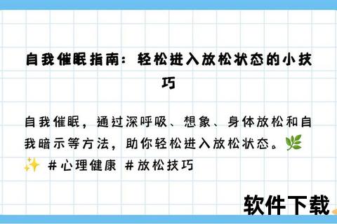 自我催眠全指南：五步法解锁潜能_轻松实现深度放松与专注提升