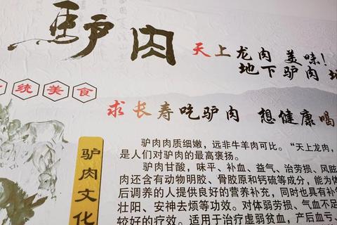 驴肉：补血益气强体魄的养生佳品