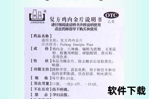 复方鸡内金片副作用解析_常见反应与用药安全提示