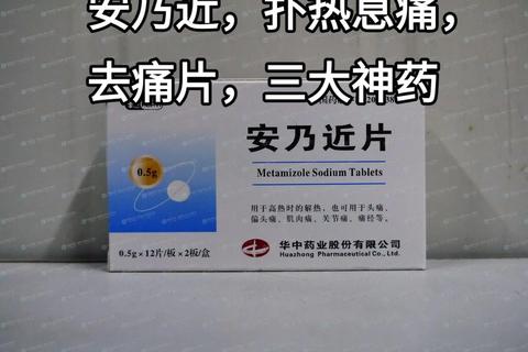 去痛片核心功效解析：快速镇痛作用及适用症状详解